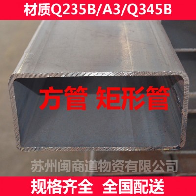 方通管40*80*2.5Q355方型管规格尺寸表-- 苏州闽商道物资有限公司