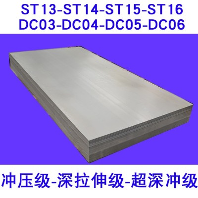 冲压冷轧板DC03深拉伸板DC04超深冲板DC05薄铁皮DC06带钢全国包邮图3