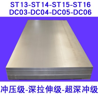 冲压冷轧板DC03深拉伸板DC04超深冲板DC05薄铁皮DC06带钢全国包邮图4